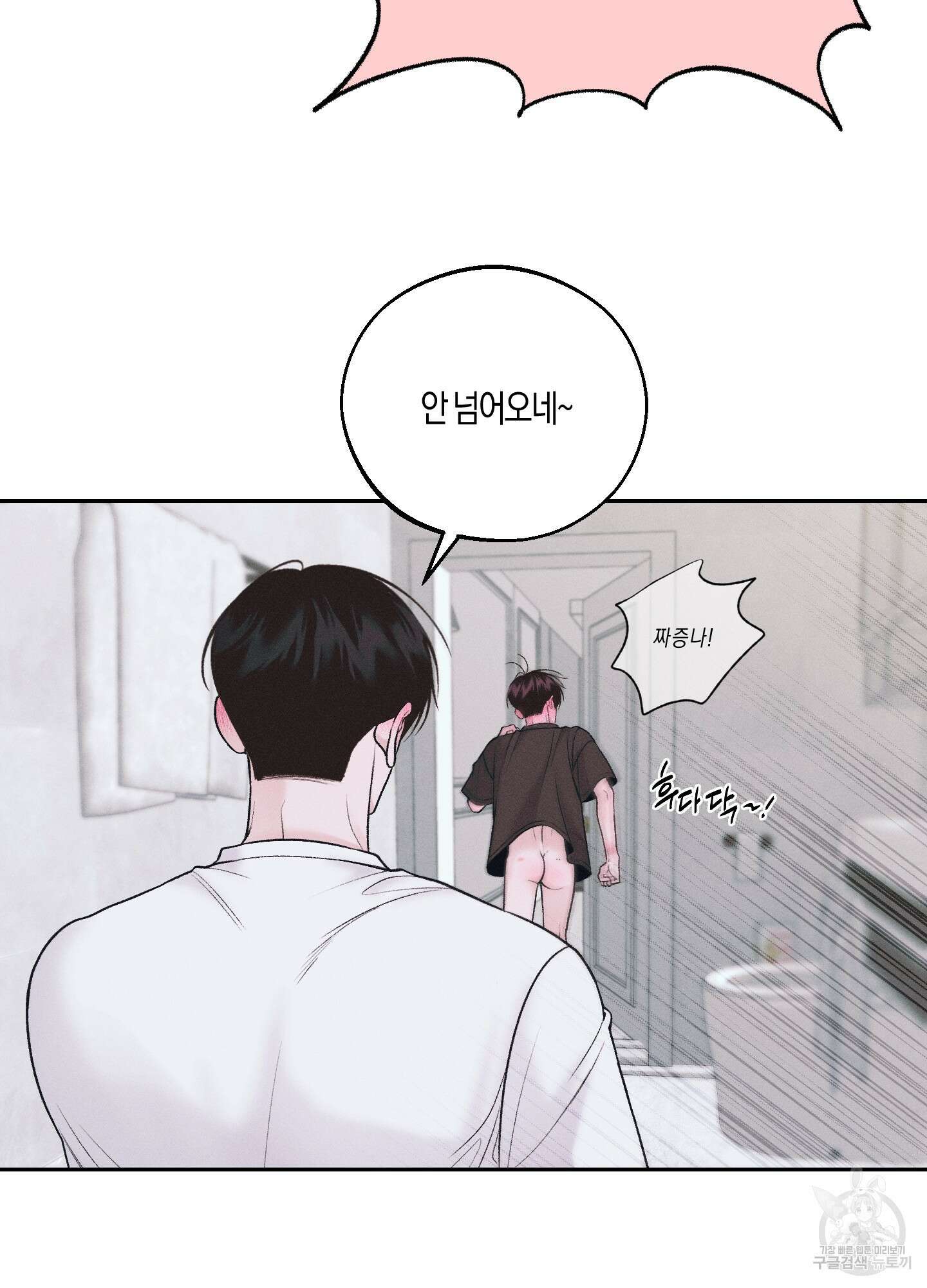 월요일의 구원자 18화 15