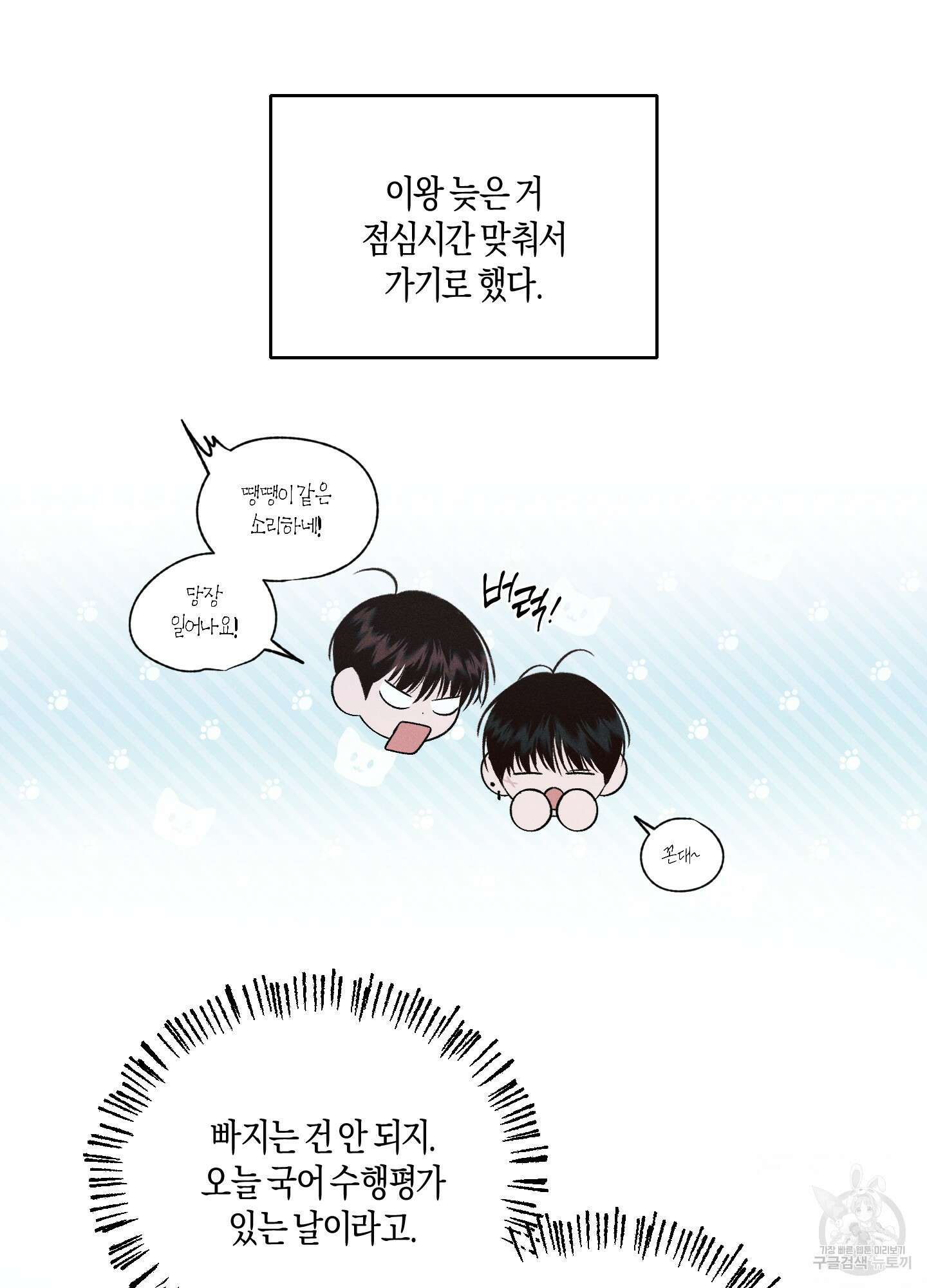 월요일의 구원자 18화 17