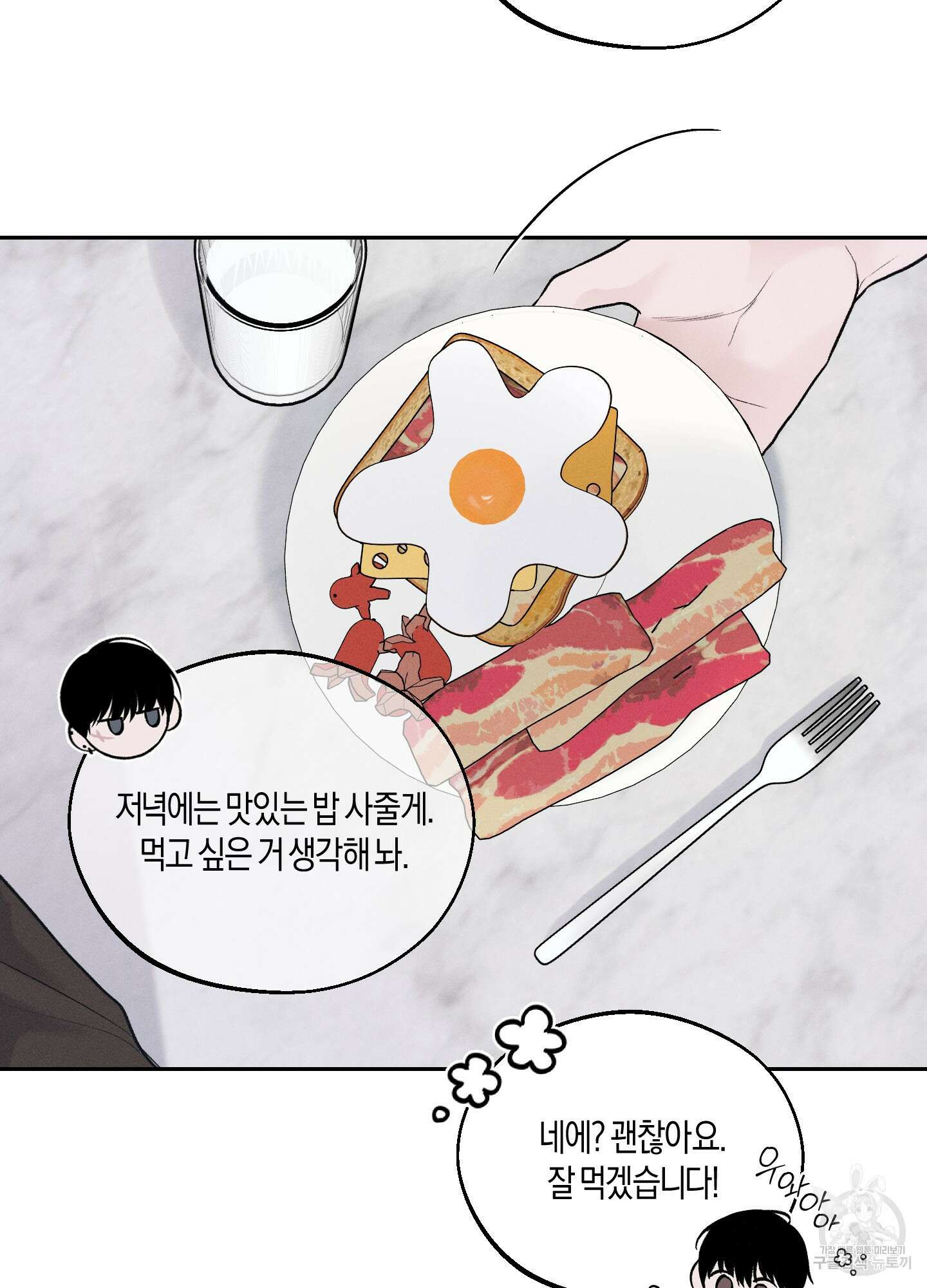 월요일의 구원자 18화 20