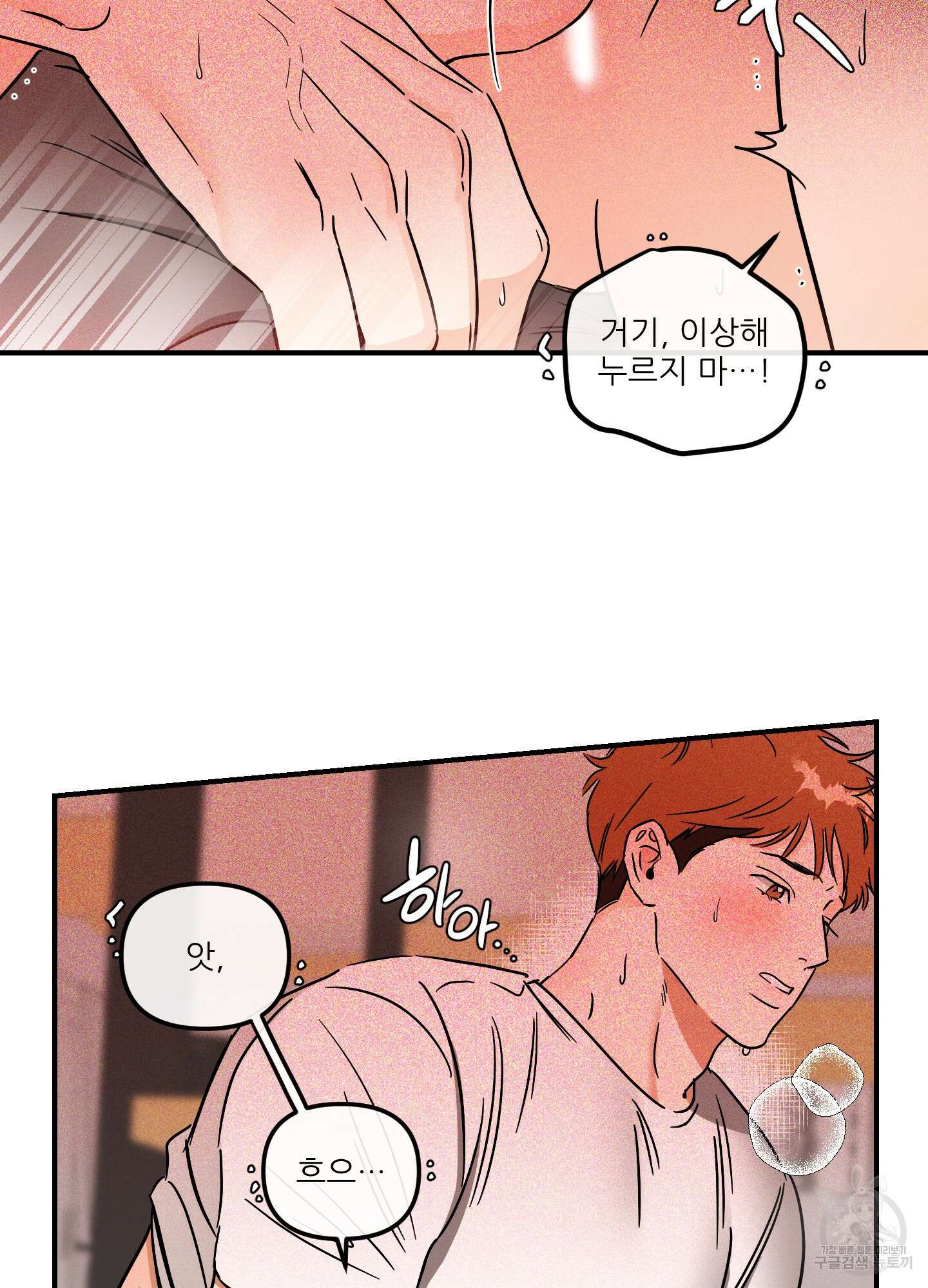 명태새끼 말려버려 30화 4