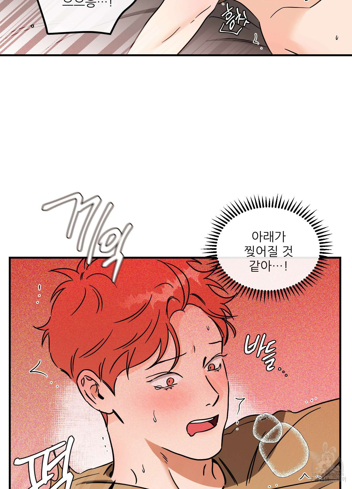 명태새끼 말려버려 30화 11