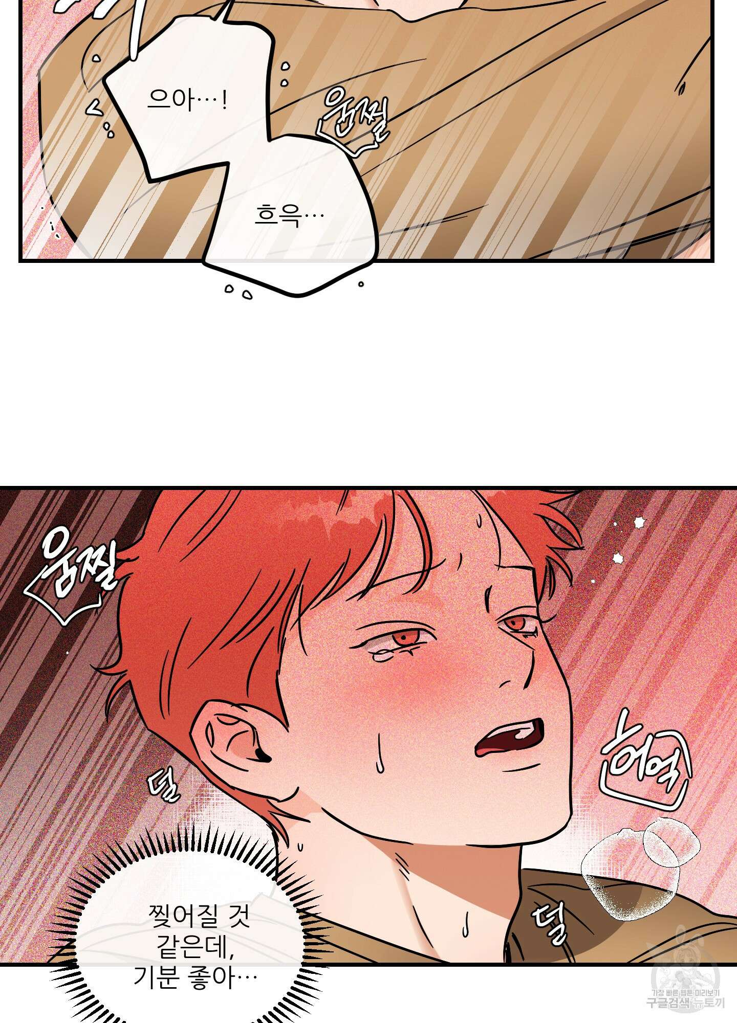 명태새끼 말려버려 30화 12