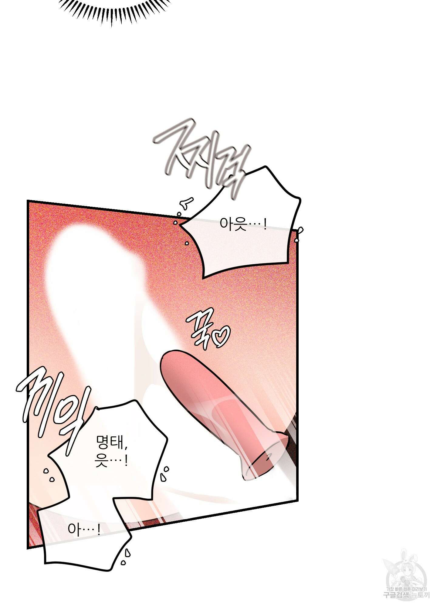 명태새끼 말려버려 30화 13