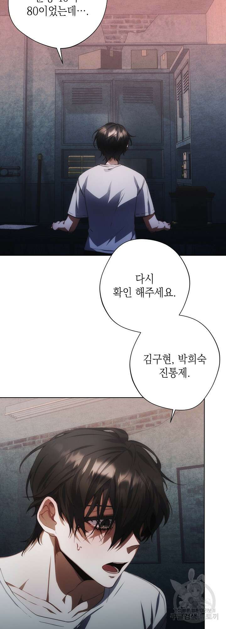 레드 맨션 2화 2