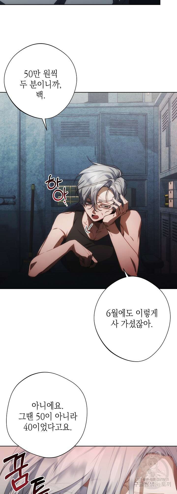 레드 맨션 2화 3