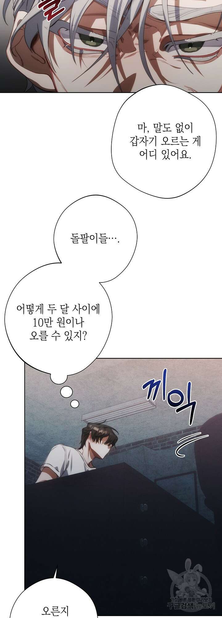 레드 맨션 2화 4