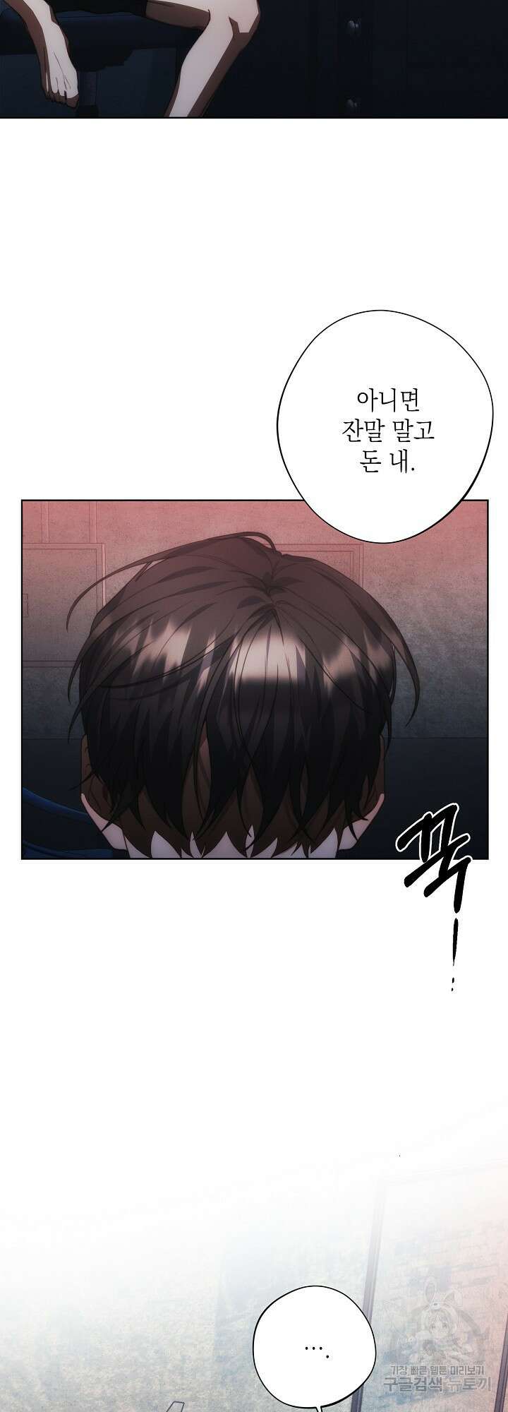 레드 맨션 2화 6
