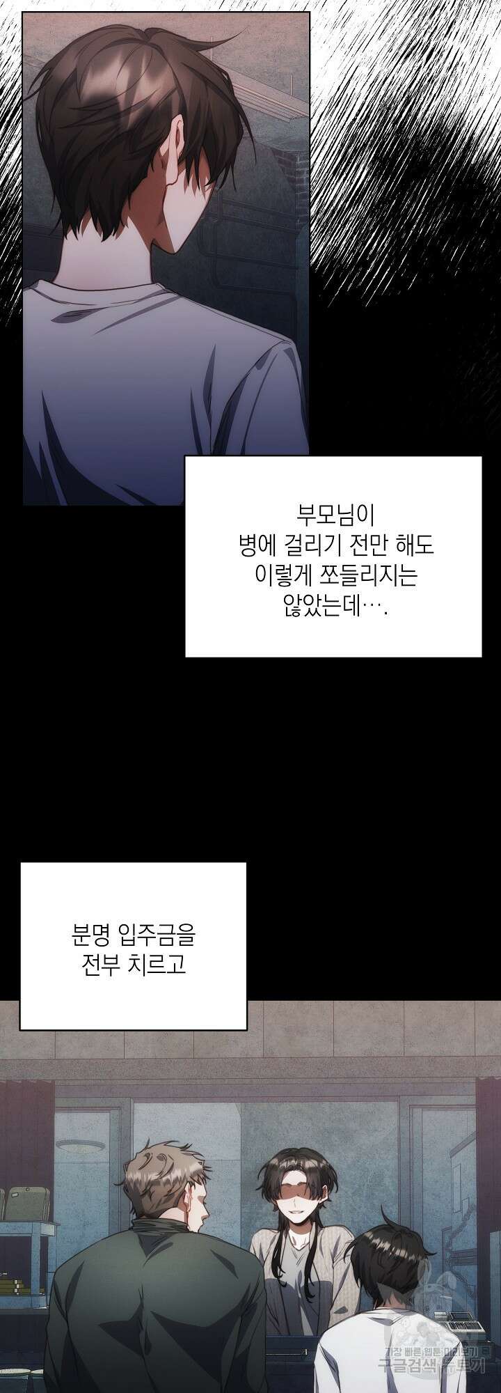 레드 맨션 2화 8