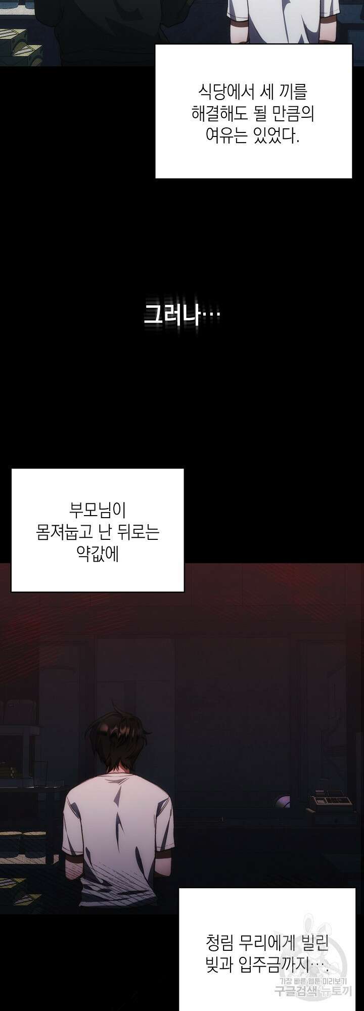레드 맨션 2화 9
