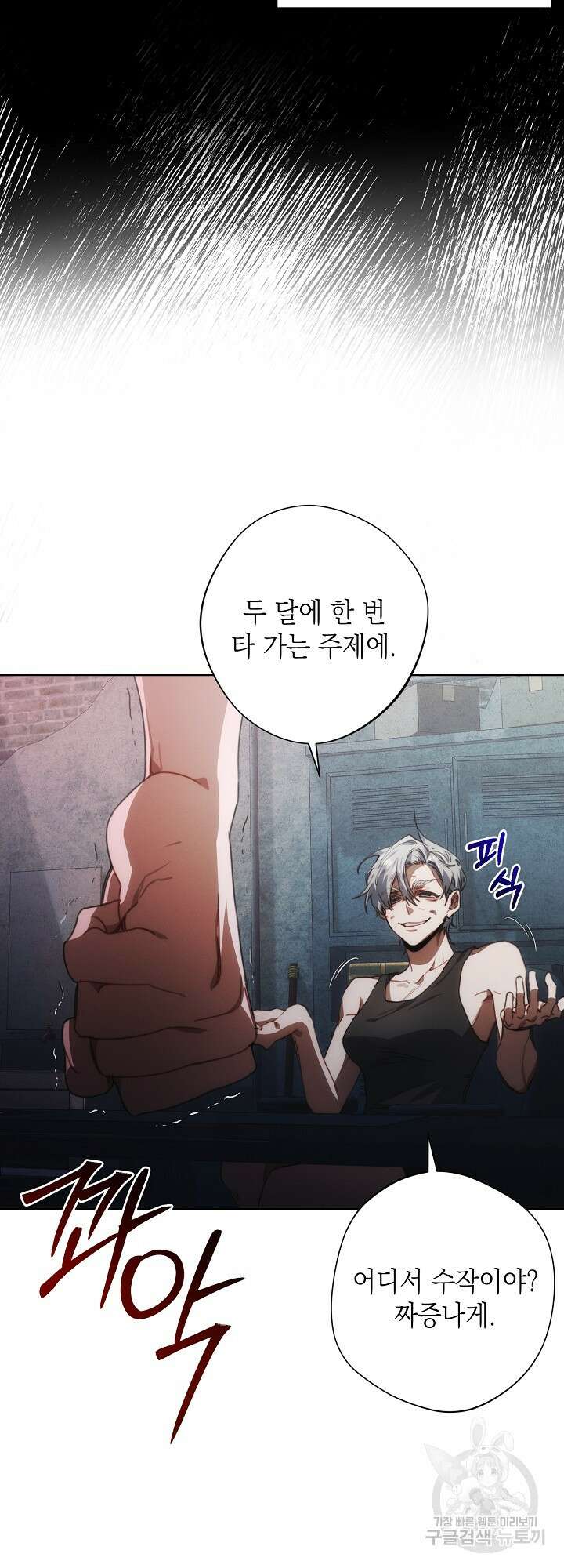 레드 맨션 2화 10