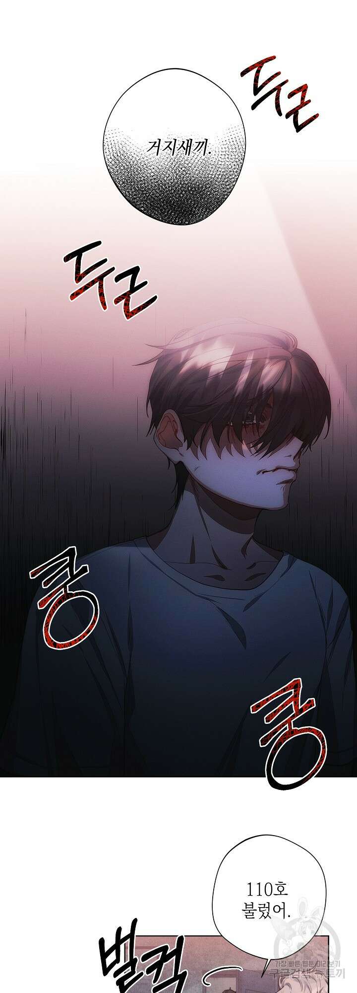 레드 맨션 2화 11