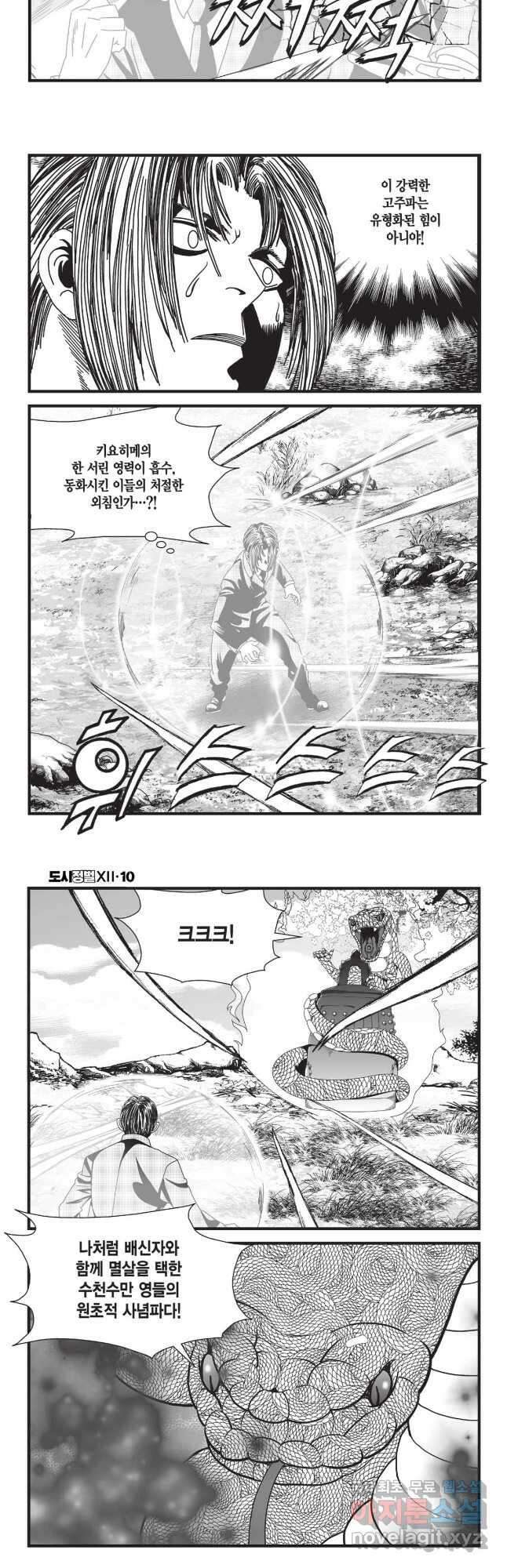 도시정벌 12부 30화 완결 7