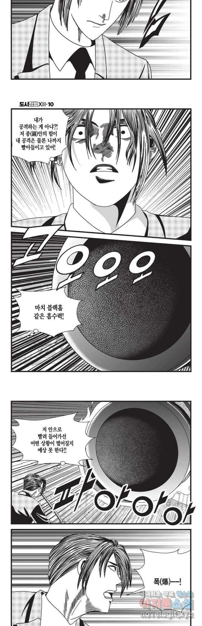도시정벌 12부 30화 완결 13