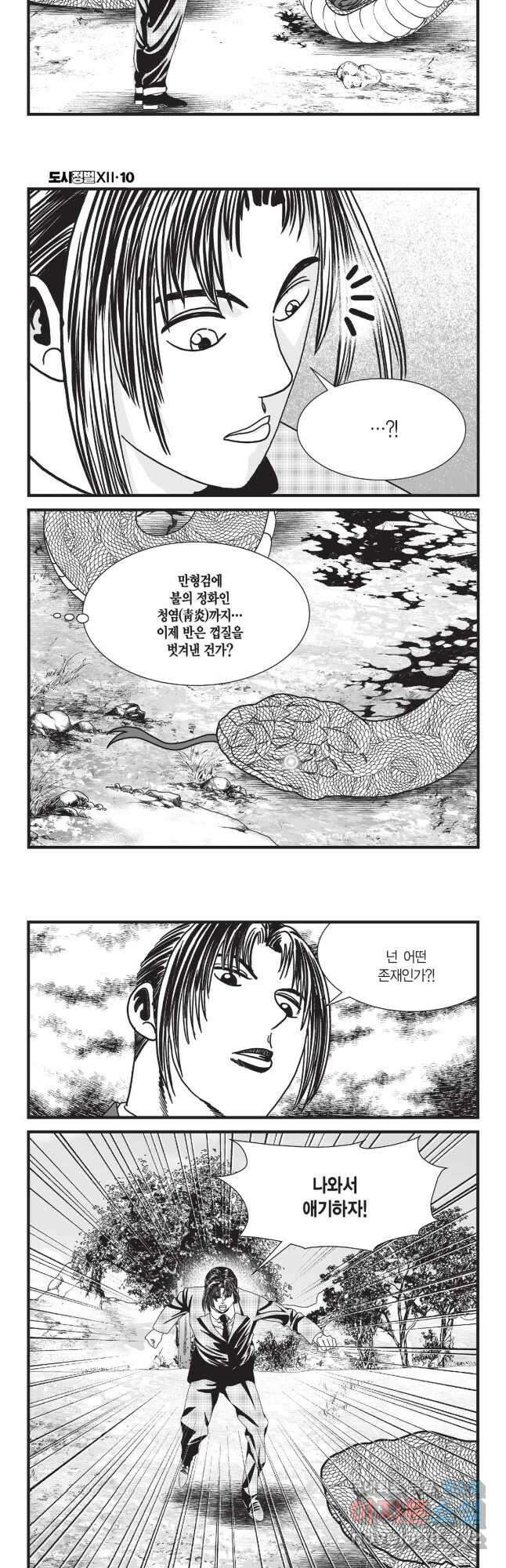 도시정벌 12부 30화 완결 23