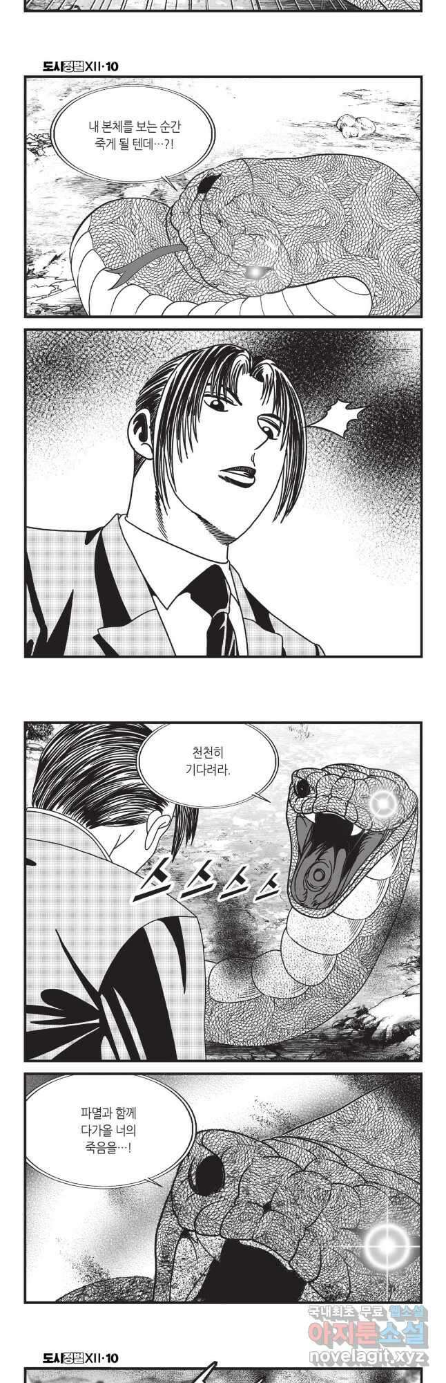 도시정벌 12부 30화 완결 24