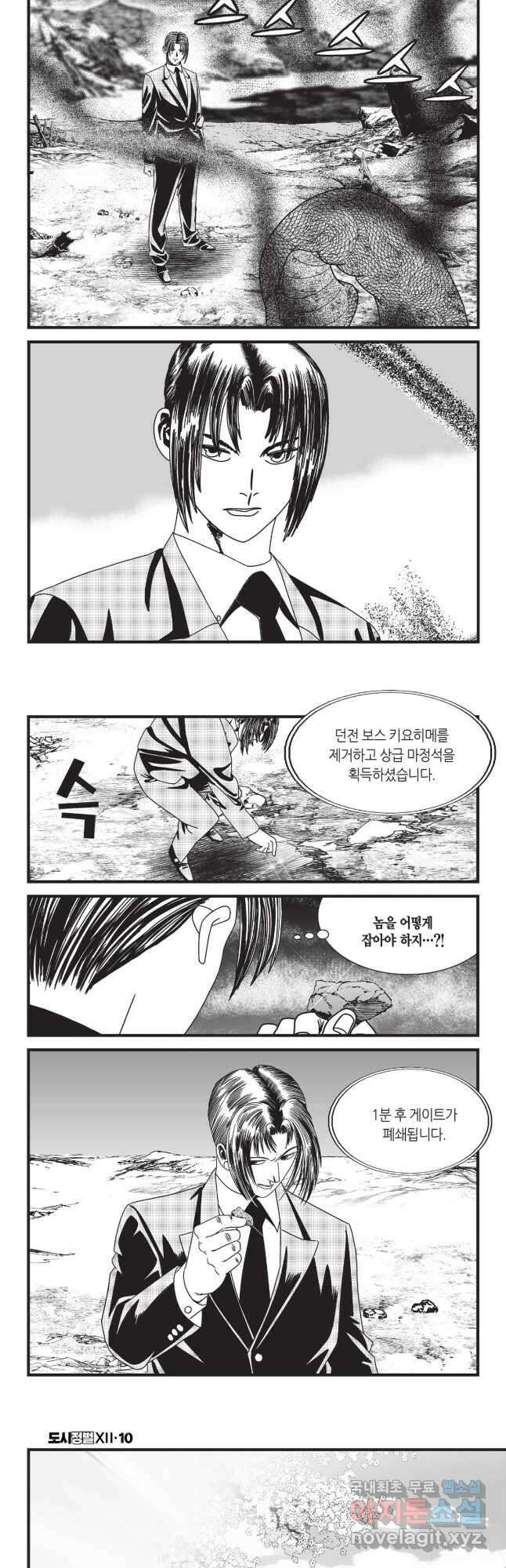 도시정벌 12부 30화 완결 25