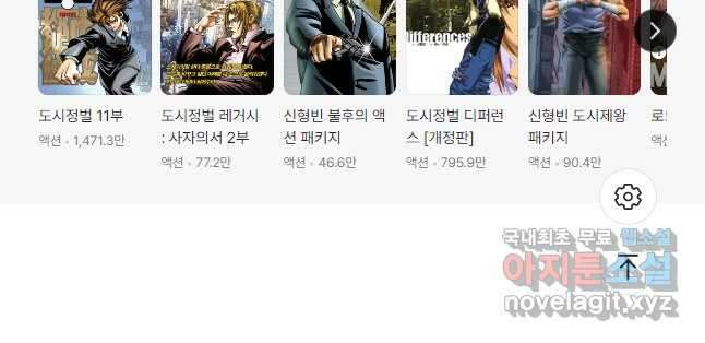 도시정벌 12부 30화 완결 29