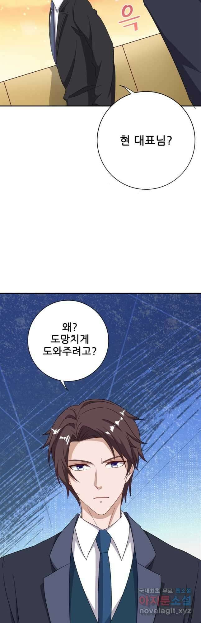대표님 꼭 안아주세요 229화 2