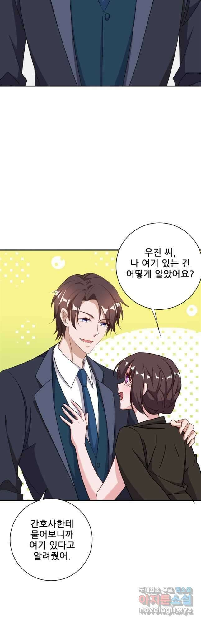 대표님 꼭 안아주세요 229화 3