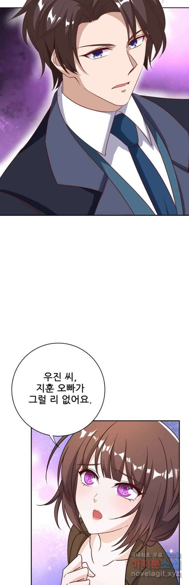 대표님 꼭 안아주세요 229화 5