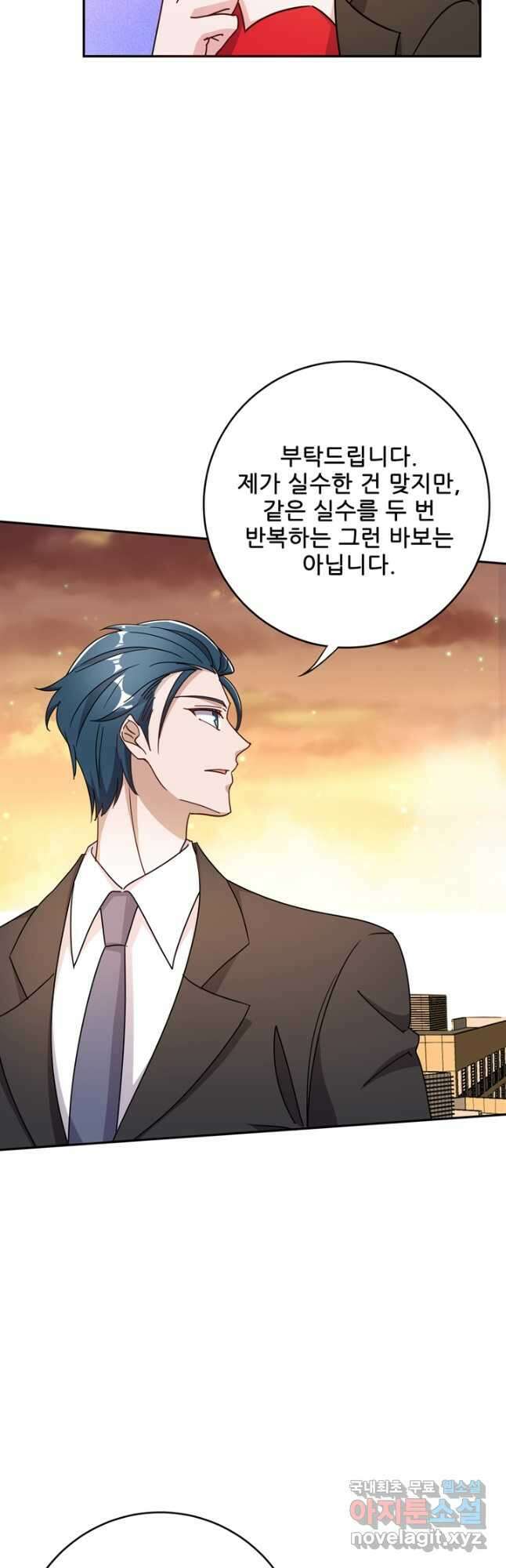 대표님 꼭 안아주세요 229화 6