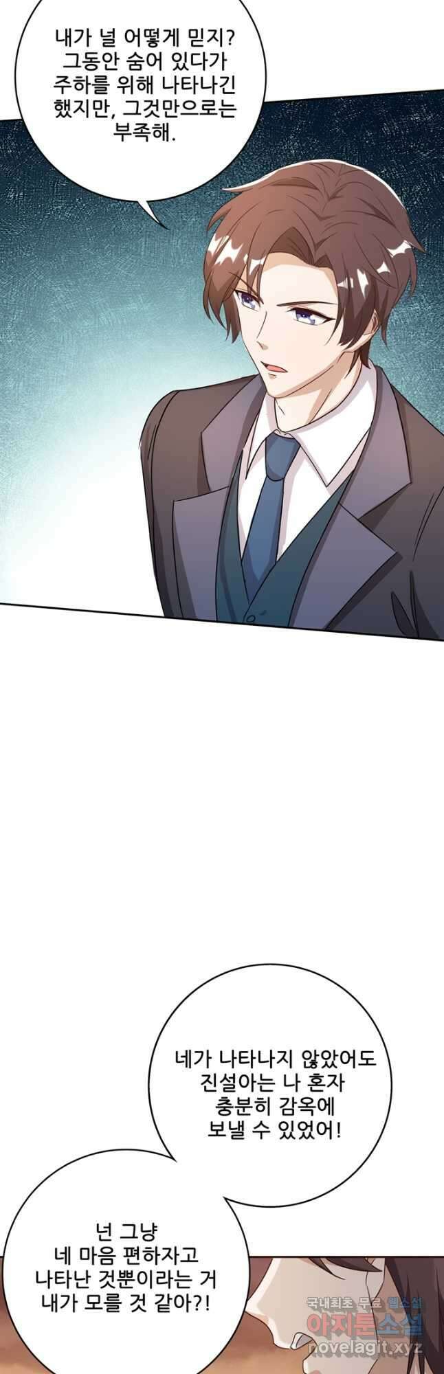 대표님 꼭 안아주세요 229화 7