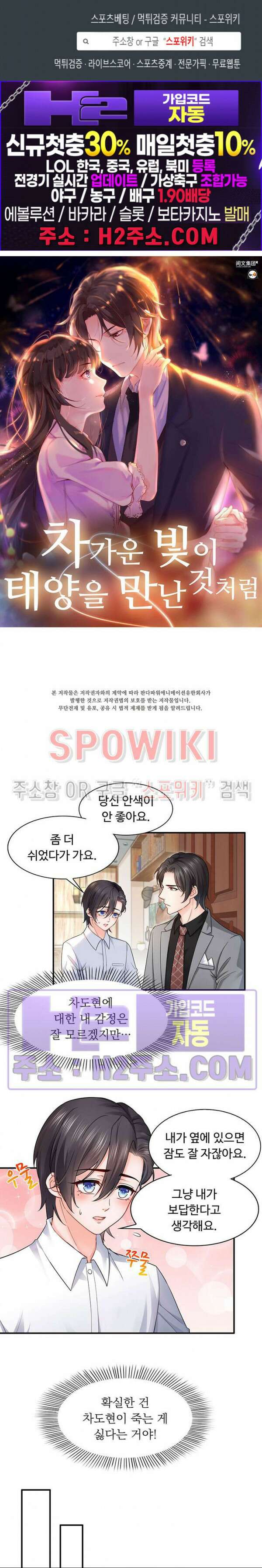 차가운 빛이 태양을 만난 것처럼 93화 1