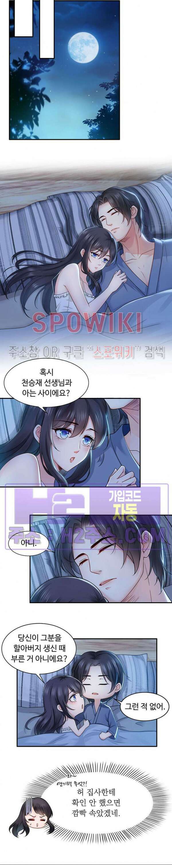 차가운 빛이 태양을 만난 것처럼 93화 2