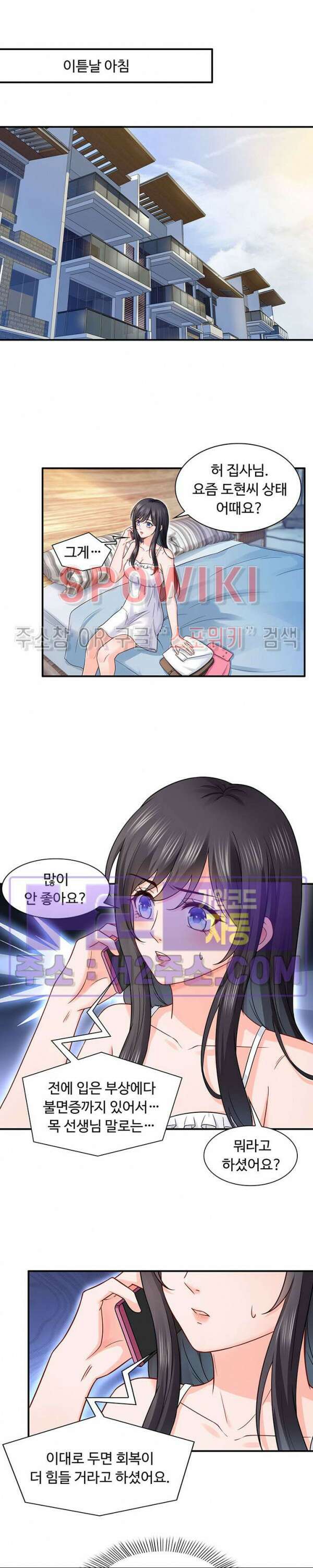 차가운 빛이 태양을 만난 것처럼 93화 3
