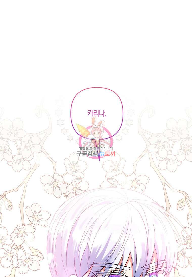 남주를 입양합니다 84화 1