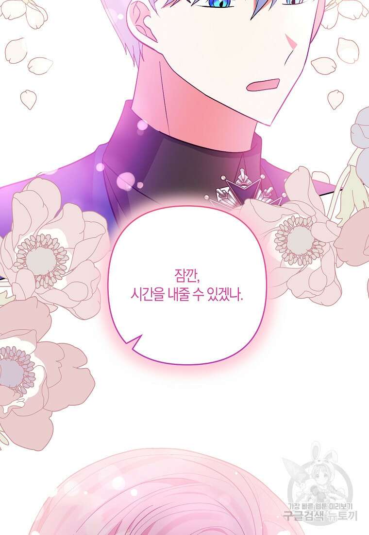 남주를 입양합니다 84화 2