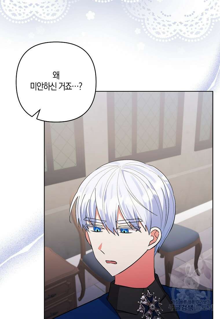 남주를 입양합니다 84화 10