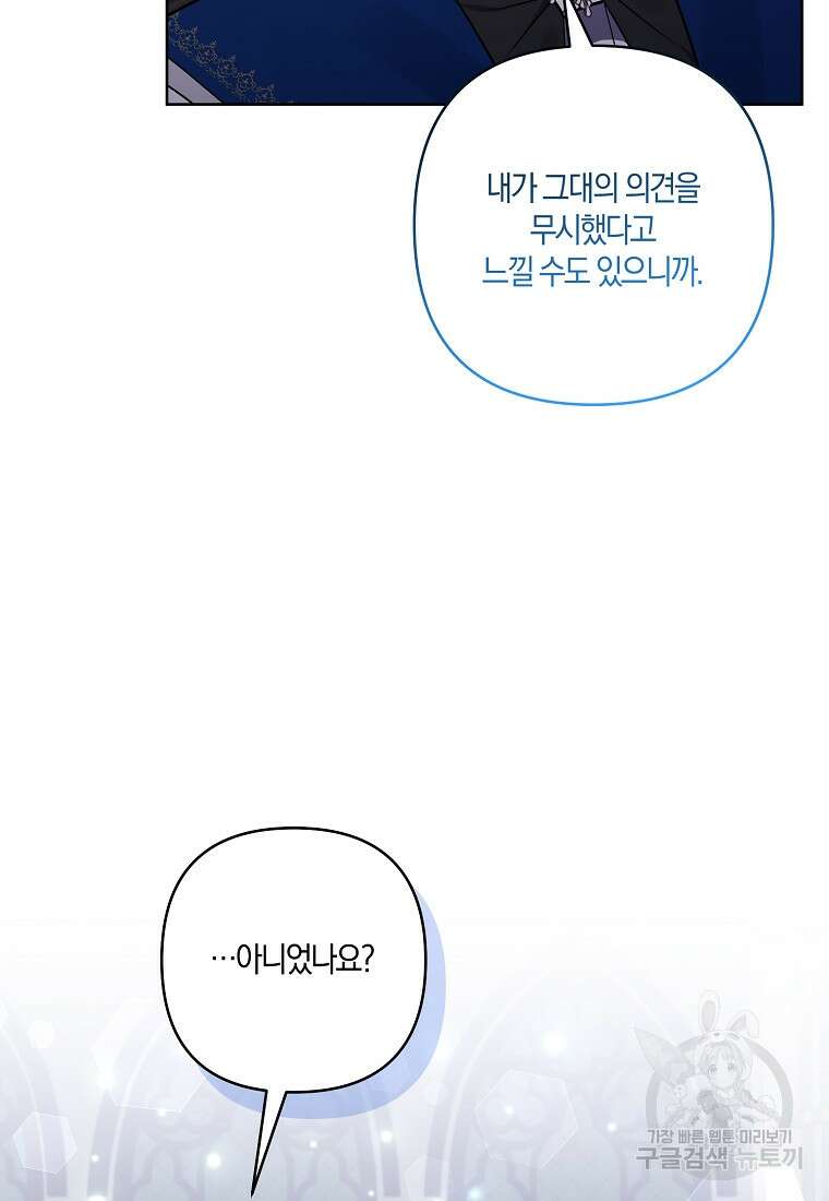 남주를 입양합니다 84화 11