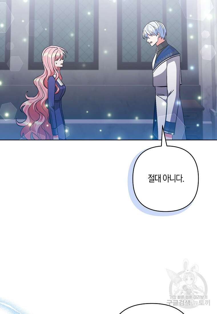 남주를 입양합니다 84화 12