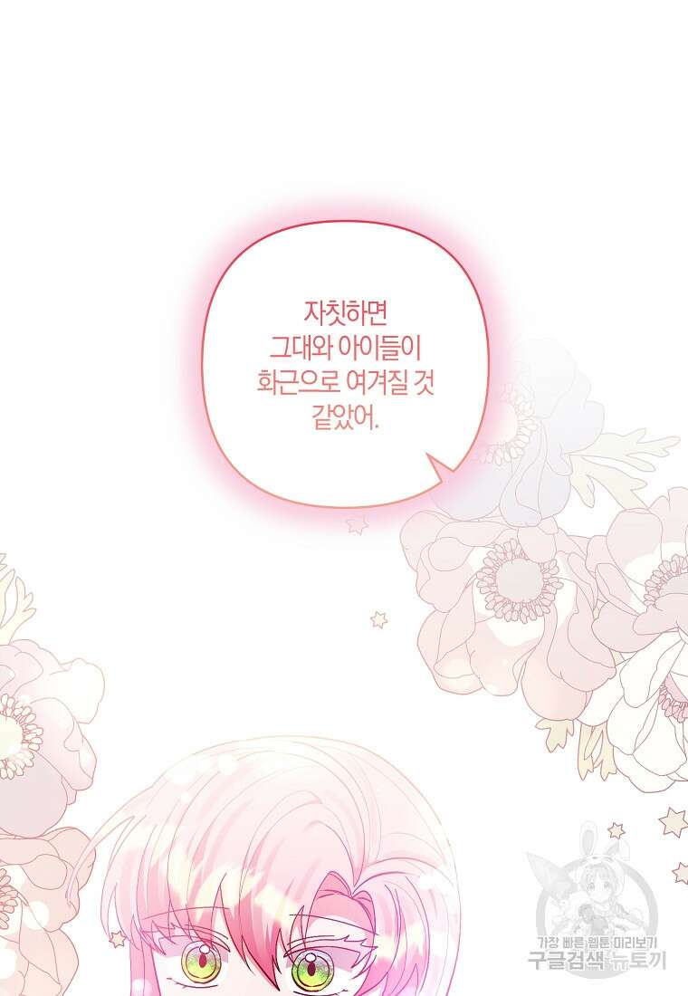 남주를 입양합니다 84화 15