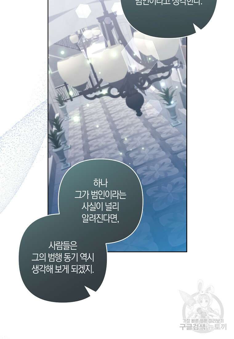 남주를 입양합니다 84화 17