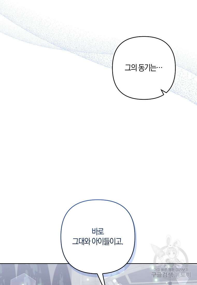 남주를 입양합니다 84화 18
