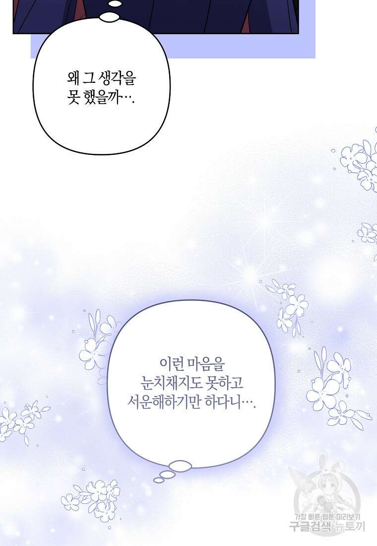남주를 입양합니다 84화 21