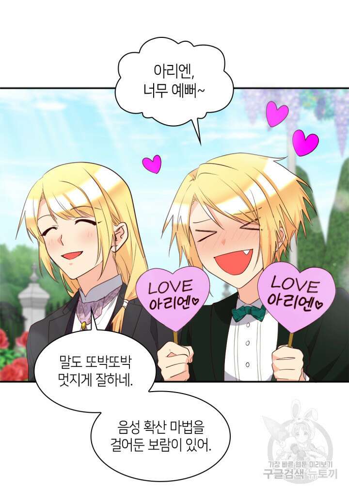 쌍둥이 남매의 뉴라이프 외전 20화 5