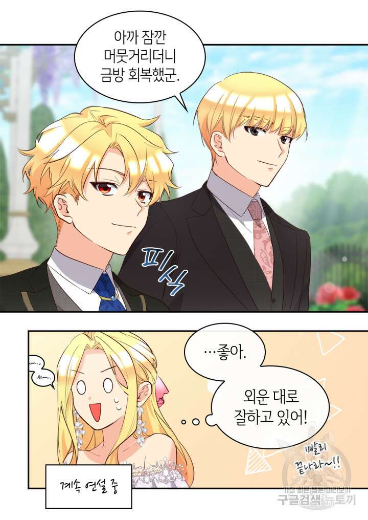 쌍둥이 남매의 뉴라이프 외전 20화 6