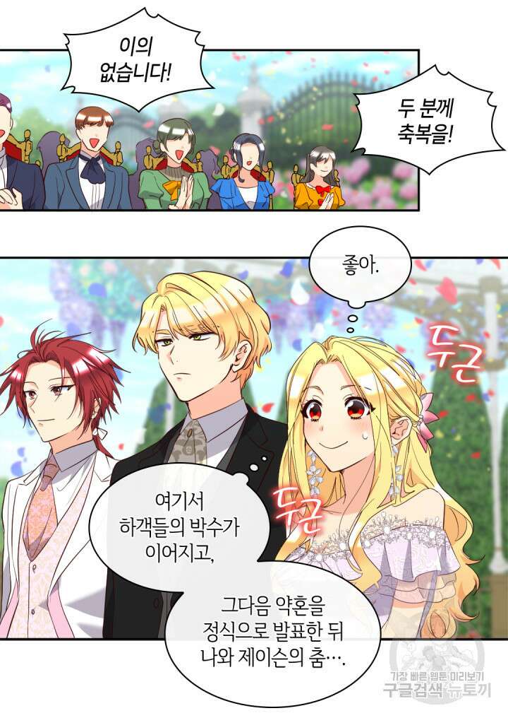 쌍둥이 남매의 뉴라이프 외전 20화 9