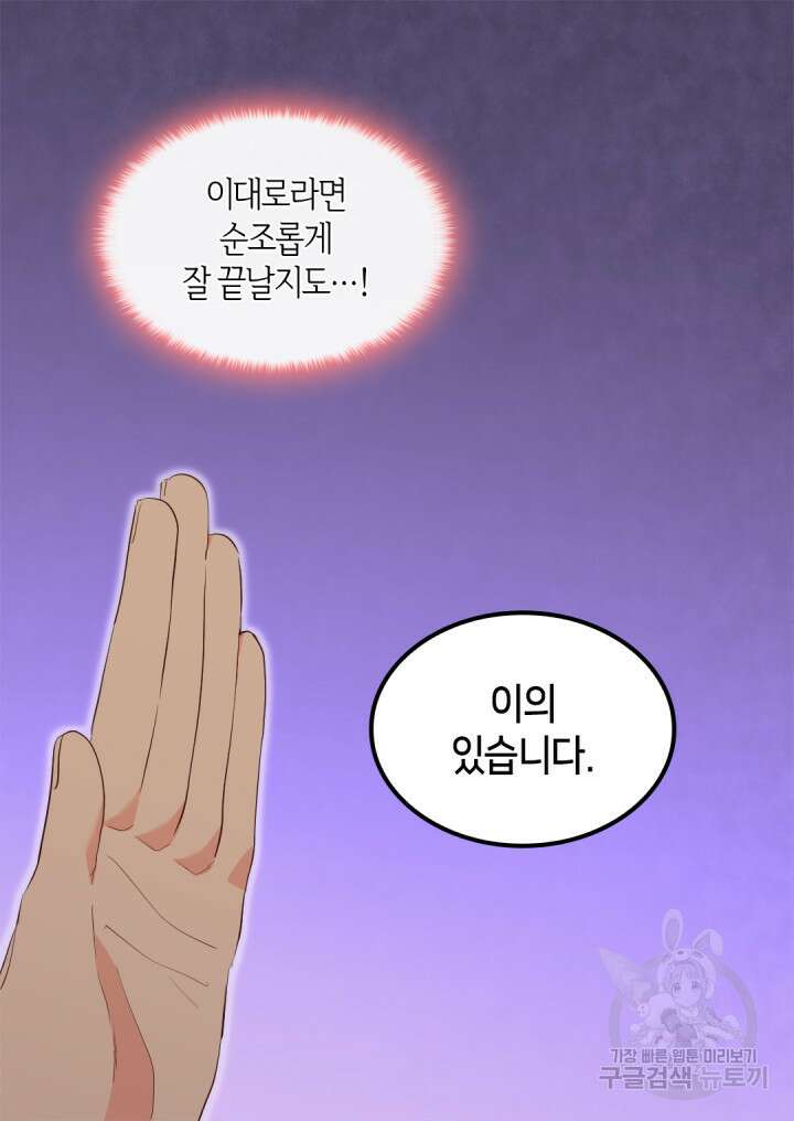 쌍둥이 남매의 뉴라이프 외전 20화 10