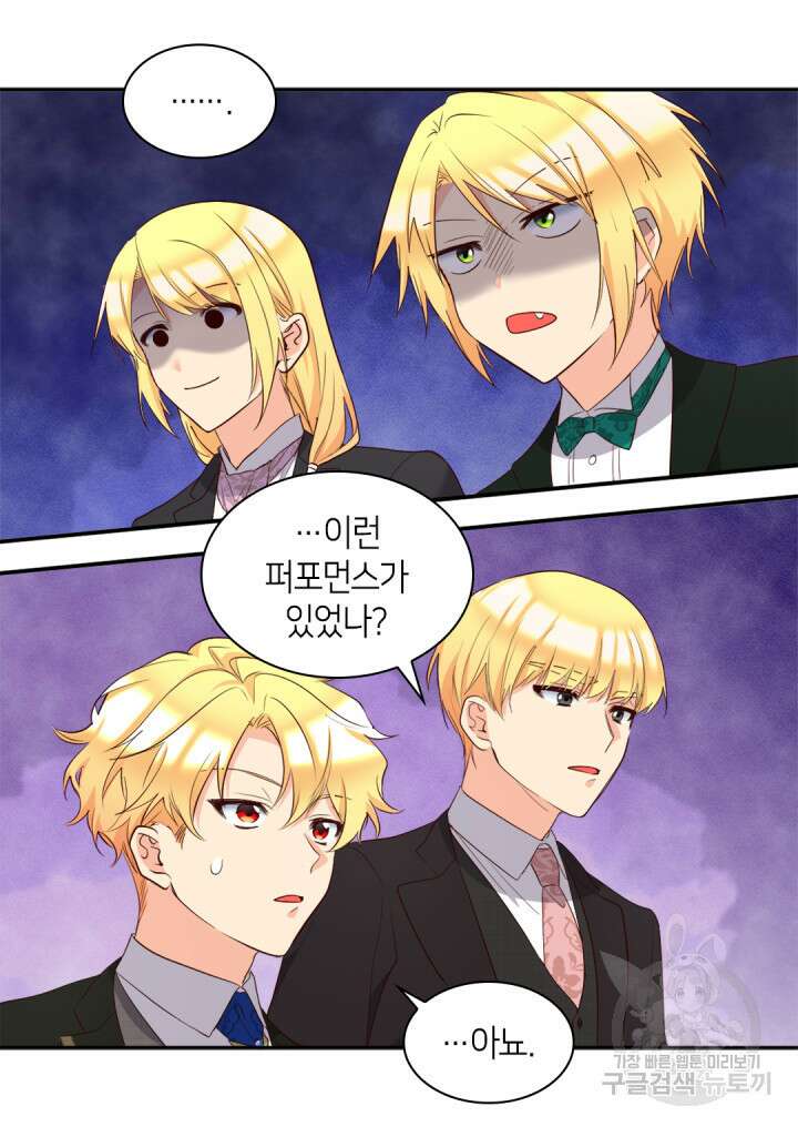 쌍둥이 남매의 뉴라이프 외전 20화 12