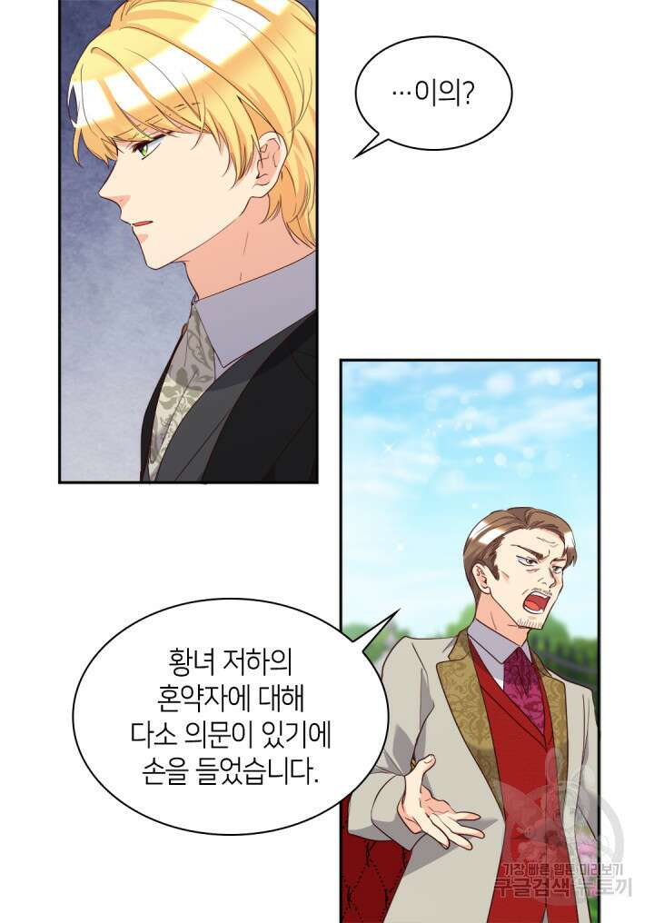 쌍둥이 남매의 뉴라이프 외전 20화 14