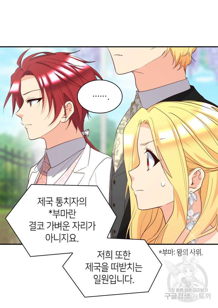 쌍둥이 남매의 뉴라이프 외전 20화 16