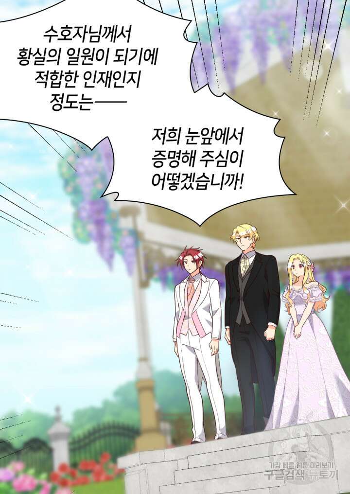 쌍둥이 남매의 뉴라이프 외전 20화 17