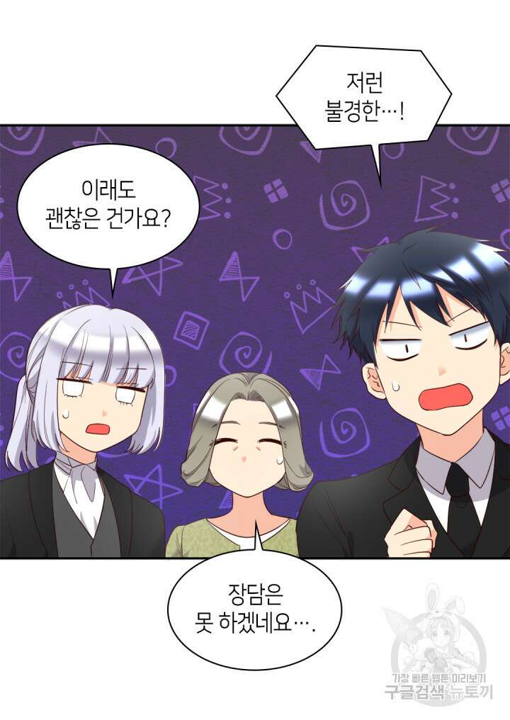 쌍둥이 남매의 뉴라이프 외전 20화 20