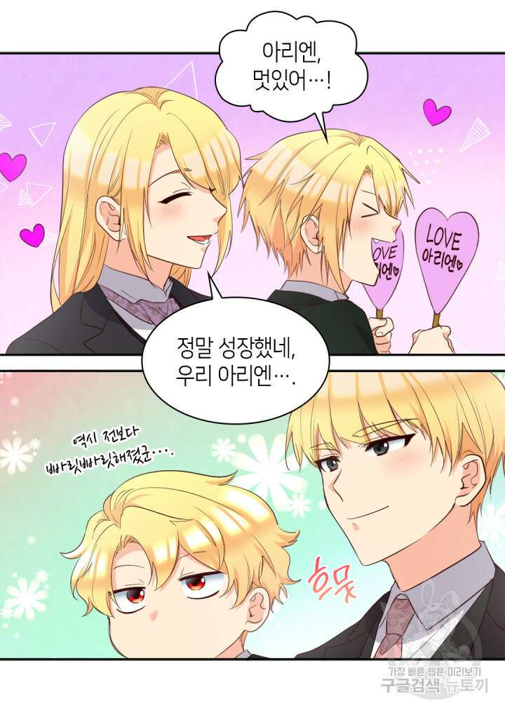 쌍둥이 남매의 뉴라이프 외전 20화 30
