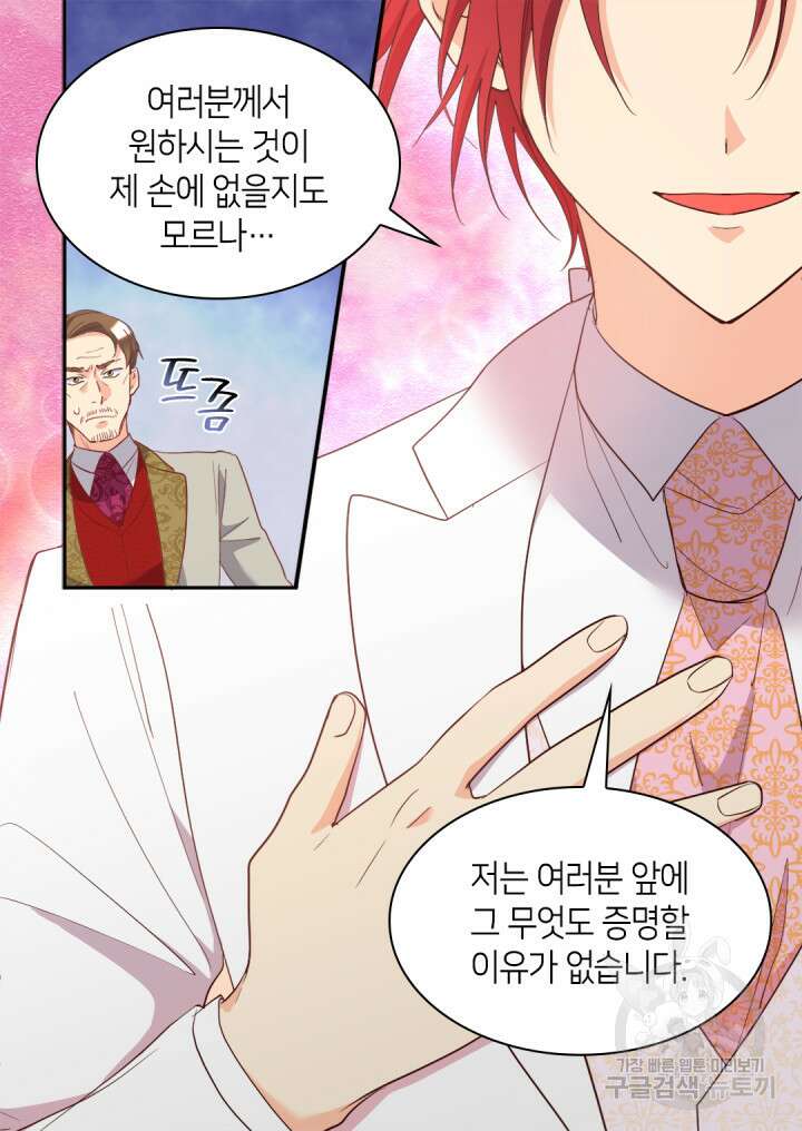 쌍둥이 남매의 뉴라이프 외전 20화 32