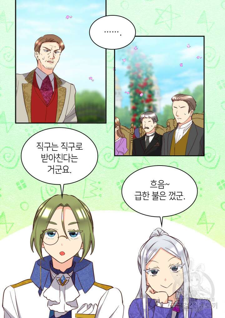쌍둥이 남매의 뉴라이프 외전 20화 34